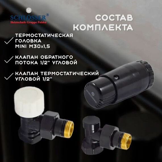 Schlosser Mini комплект підключення чорний кутовий (602200056RAL9005), зображення 3